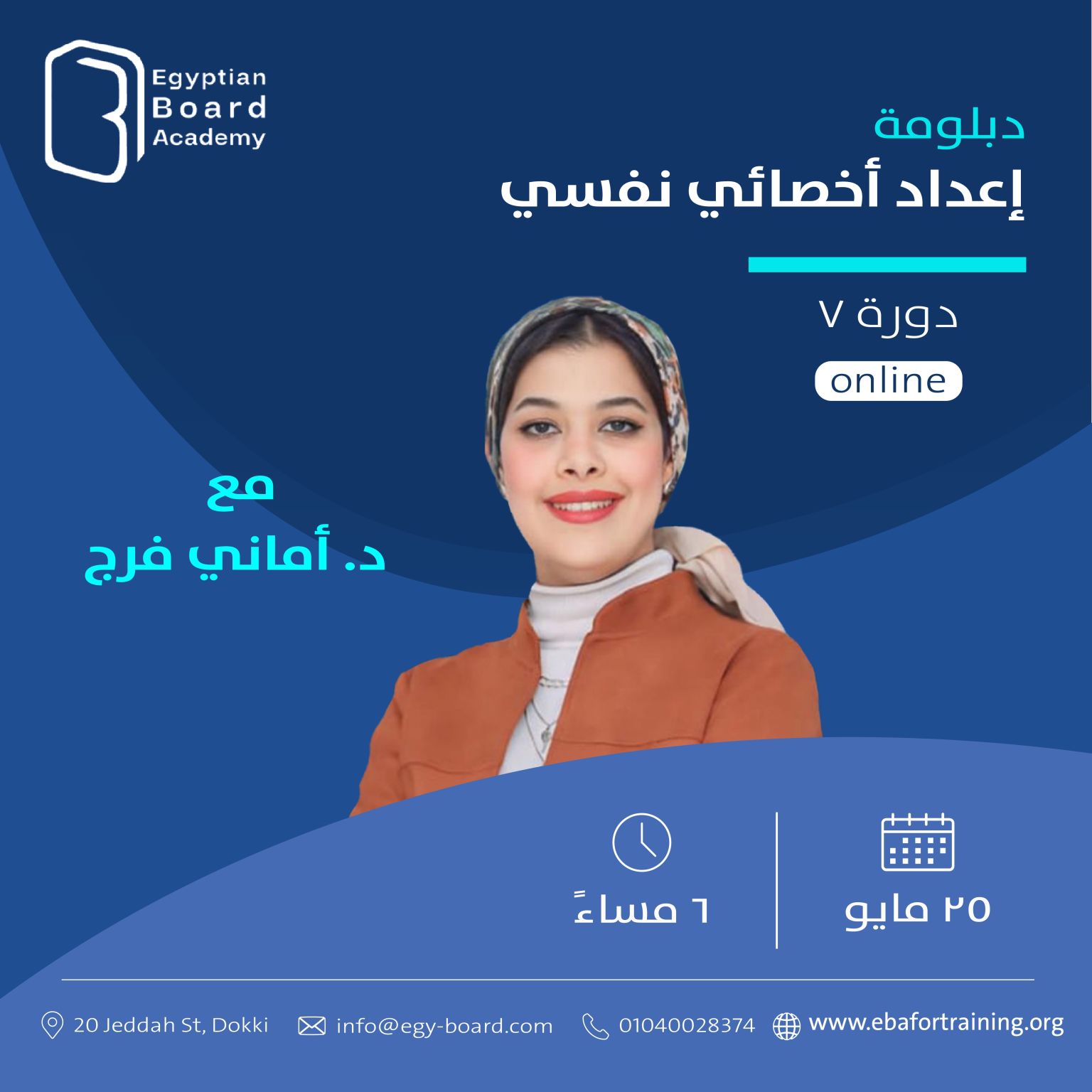 دبلومة إعداد أخصائي نفسي